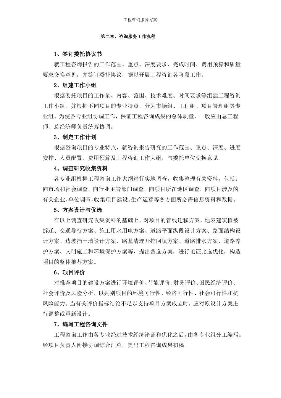 工程咨询服务方案_第2页