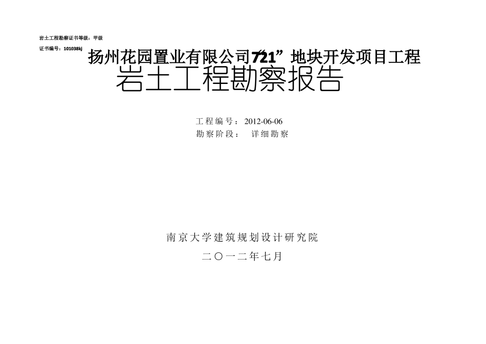 工程地质勘察报告_第1页