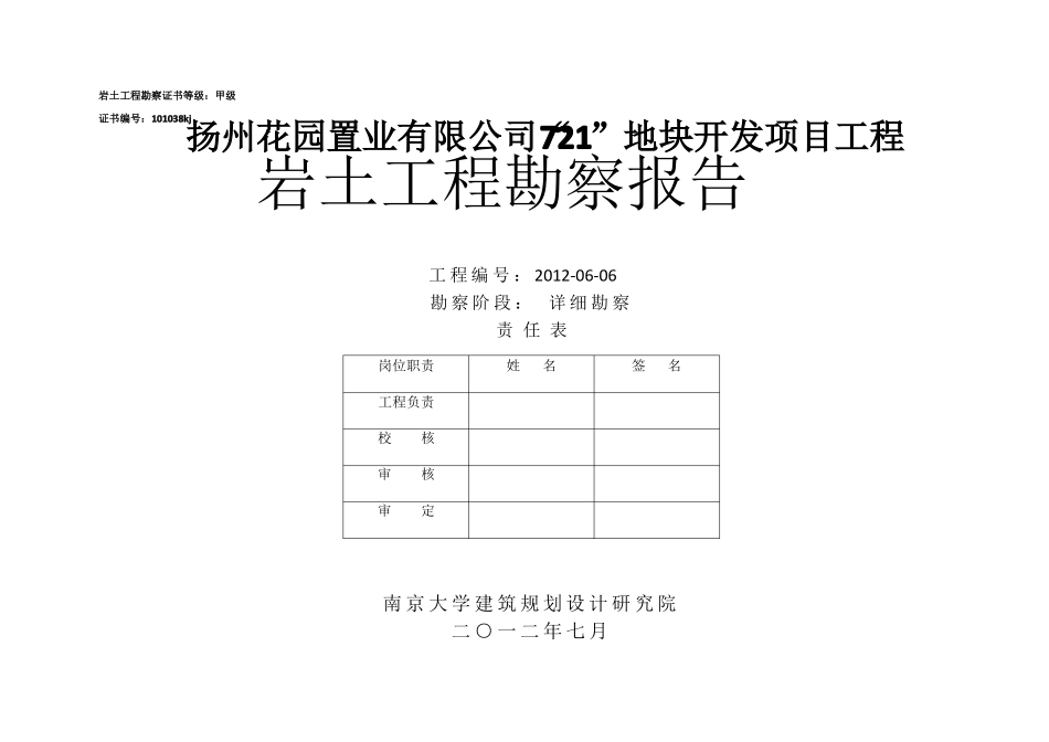 工程地质勘察报告_第2页