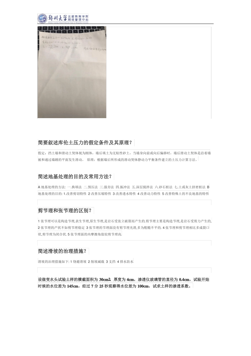 工程地质及土力学郑州大学网考资料及答案_第2页