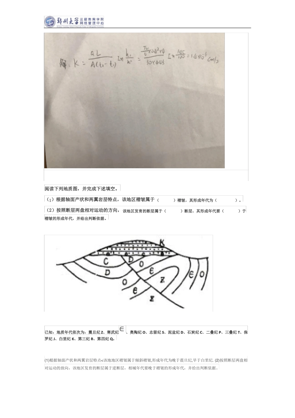 工程地质及土力学郑州大学网考资料及答案_第3页