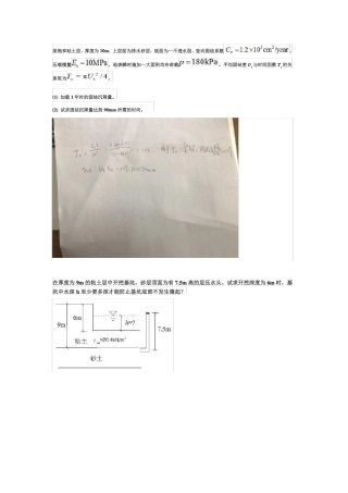工程地质及土力学郑州大学网考资料及答案