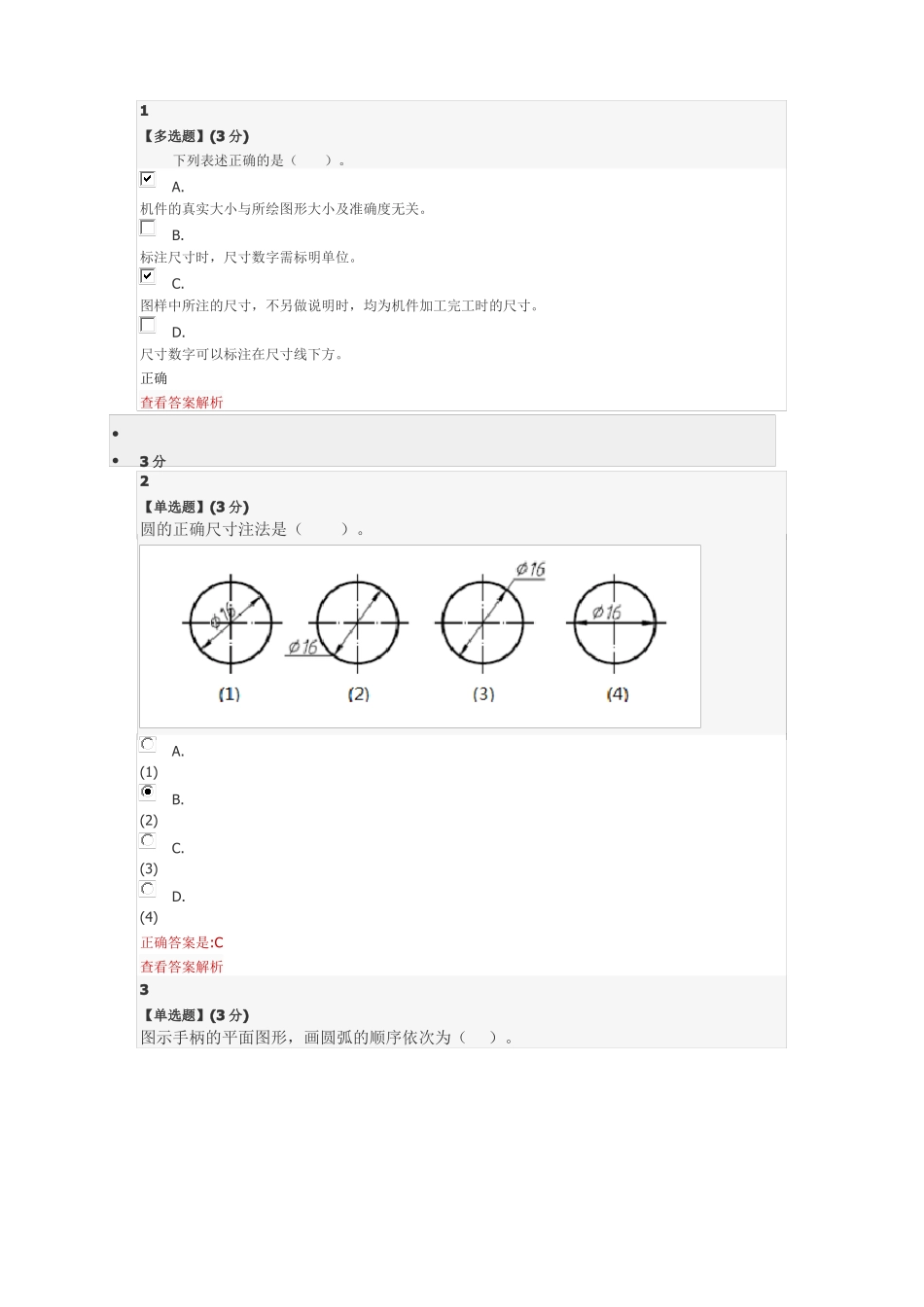 工程图学期末教程考试_第1页