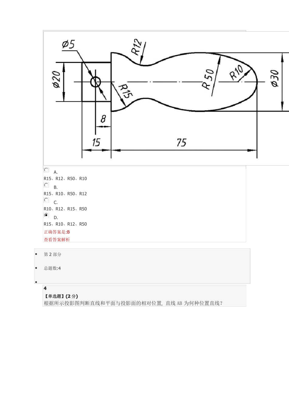 工程图学期末教程考试_第2页