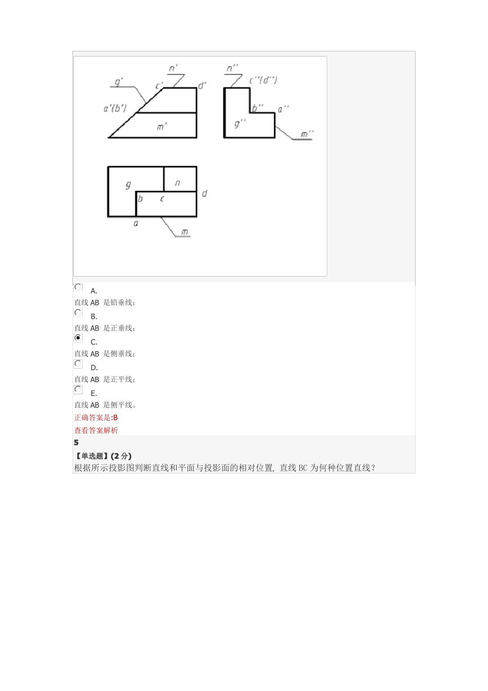 工程图学期末教程考试_第3页