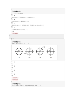 工程图学期末教程考试