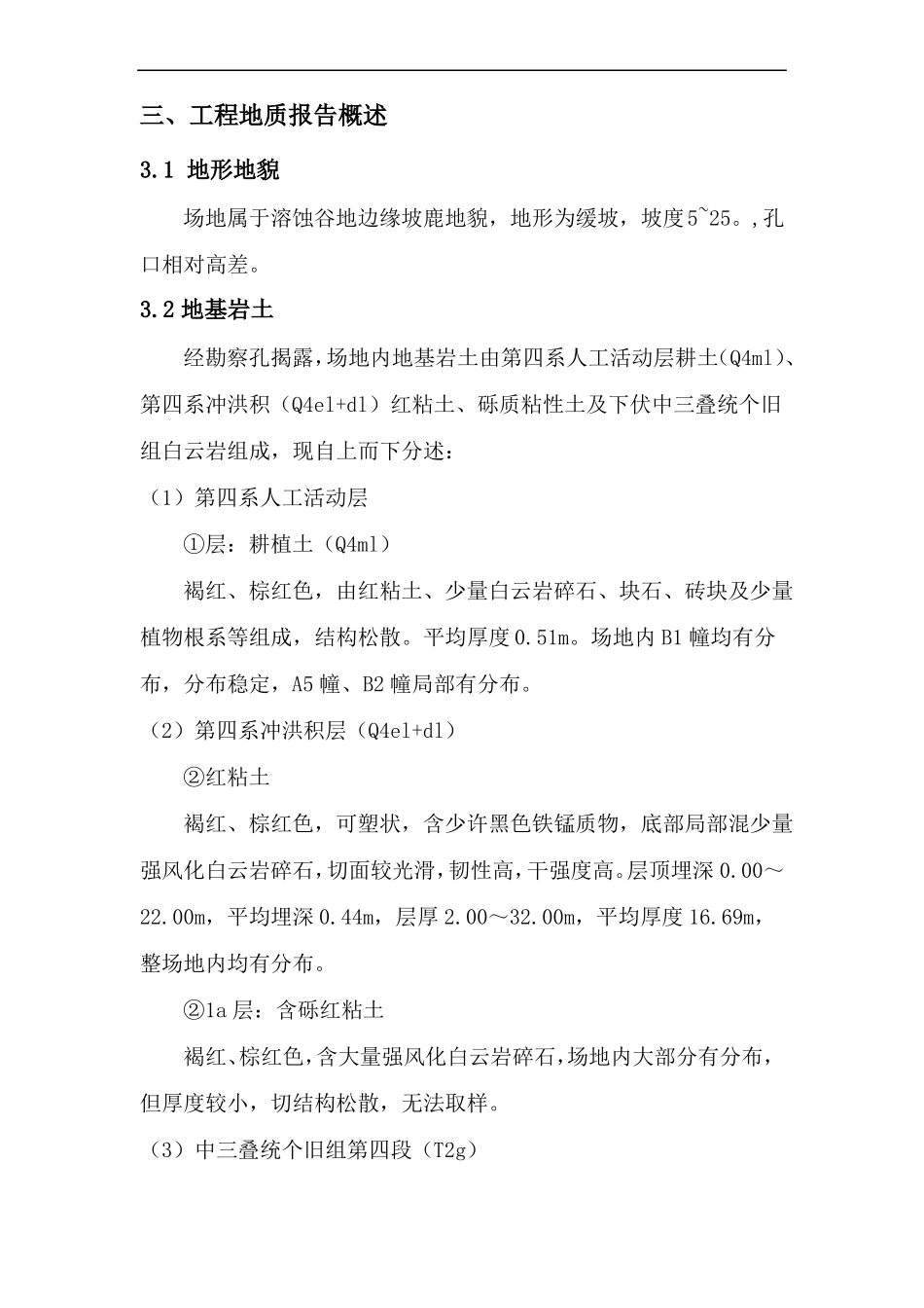 工程地质勘察报告识读_第3页
