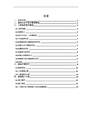 工程地质勘察报告识读
