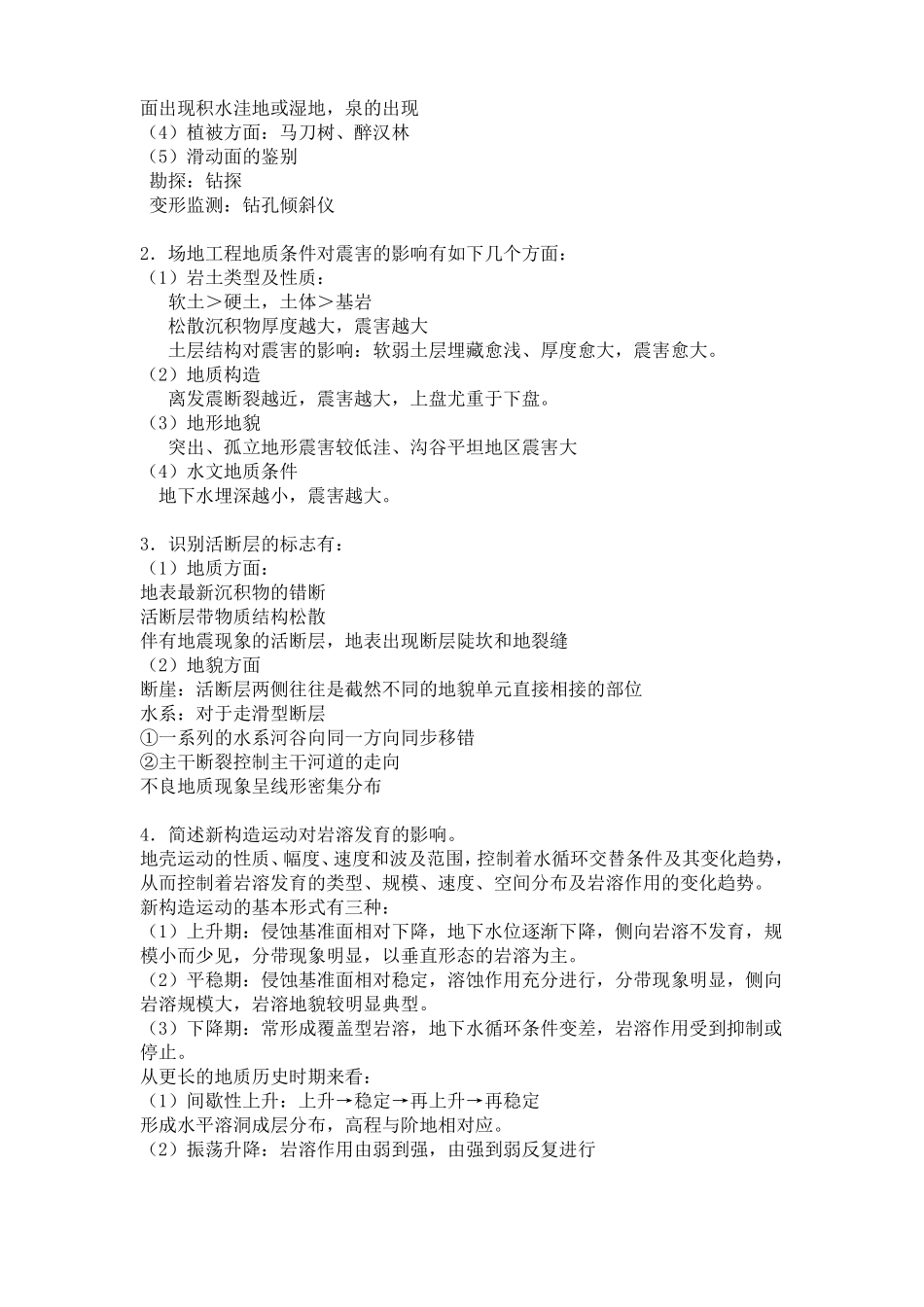 工程地质试题及答案3套_第2页