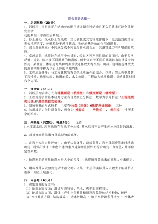 工程地质试题及答案3套