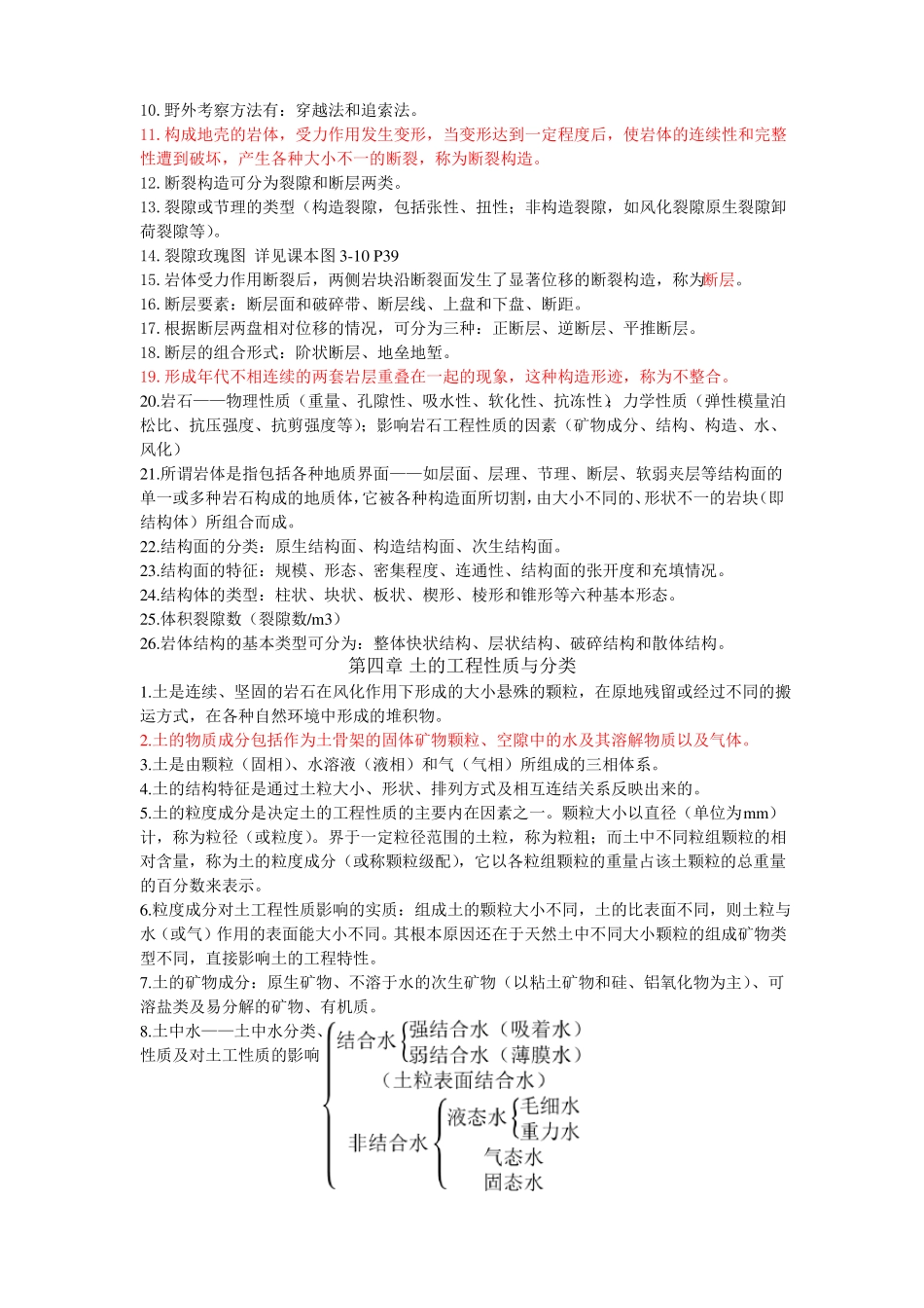 工程地质学复习资料整理_第3页