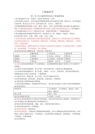 工程地质学复习资料整理