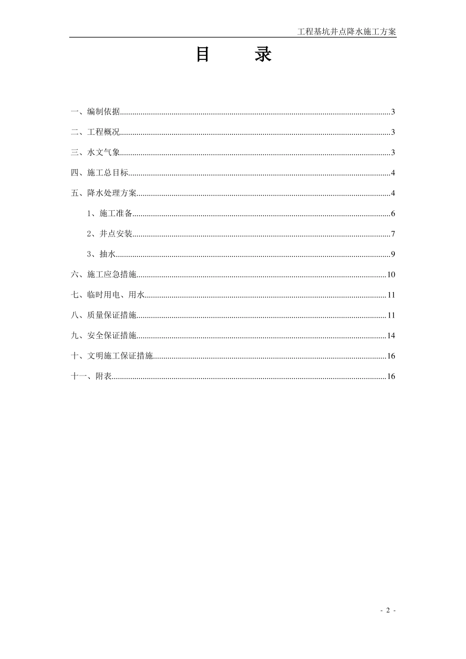 工程基坑井点降水施工方案11111_第2页