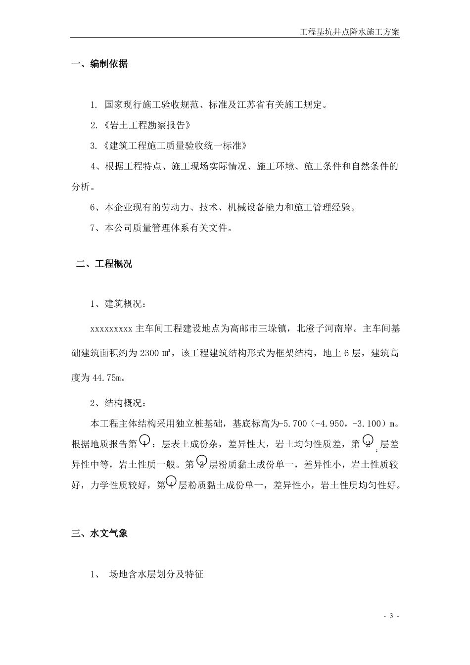 工程基坑井点降水施工方案11111_第3页