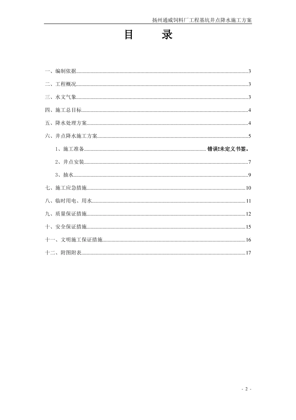 工程基坑井点降水施工方案_第2页