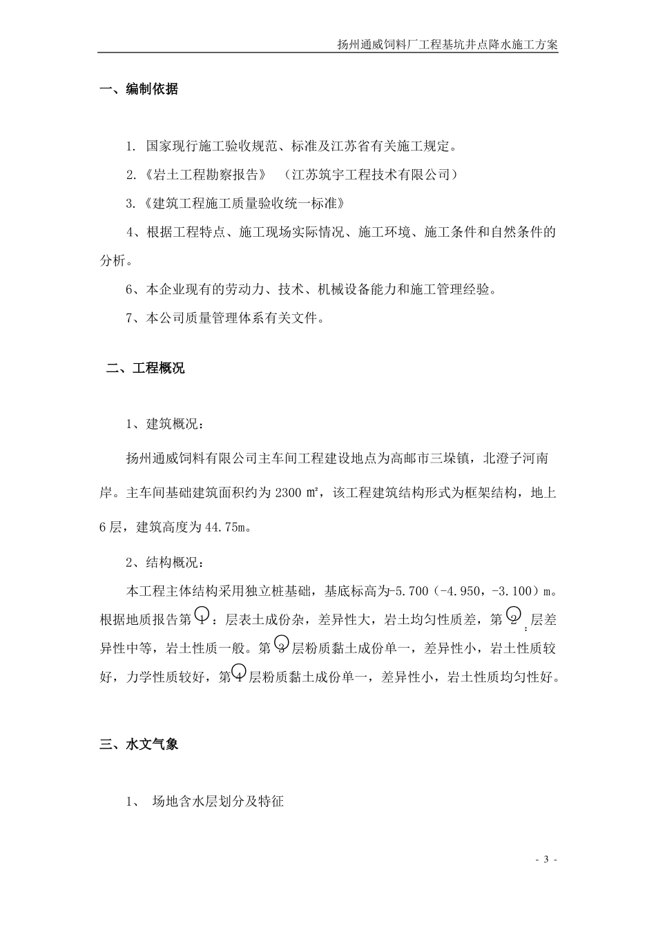 工程基坑井点降水施工方案_第3页