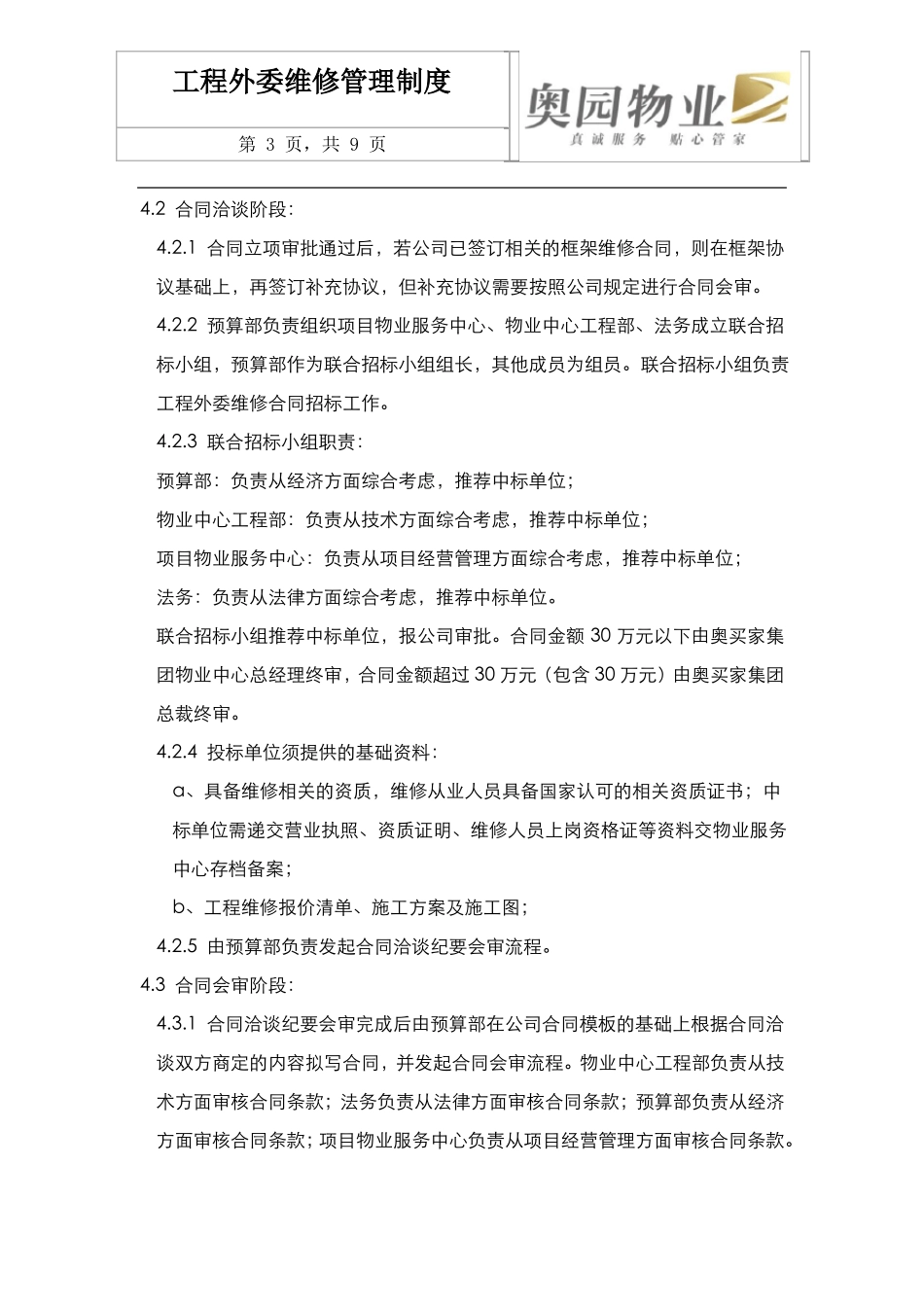 工程外委维修管理制度_第3页