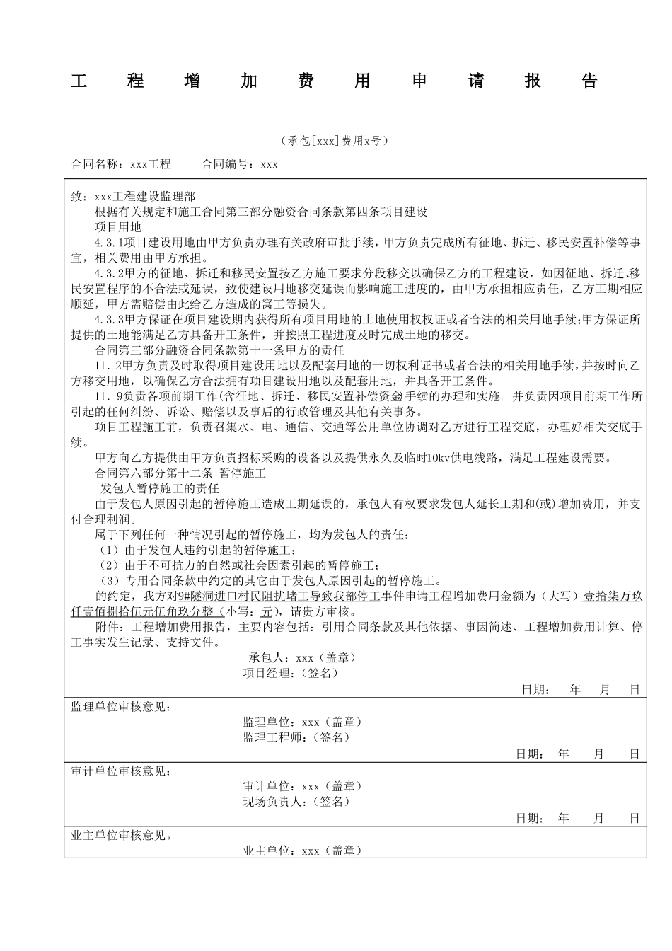 工程增加费用申请报告_第1页