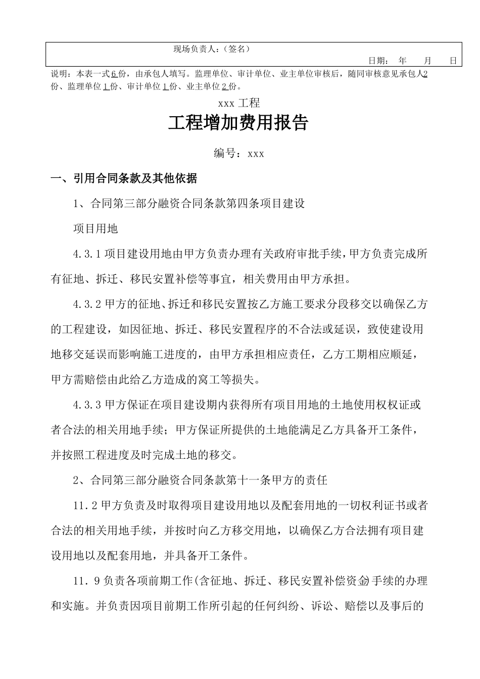 工程增加费用申请报告_第2页