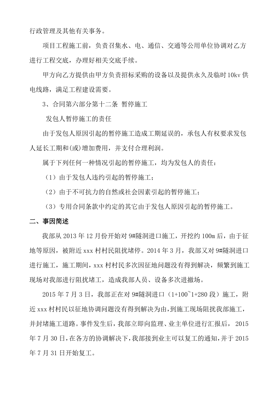 工程增加费用申请报告_第3页