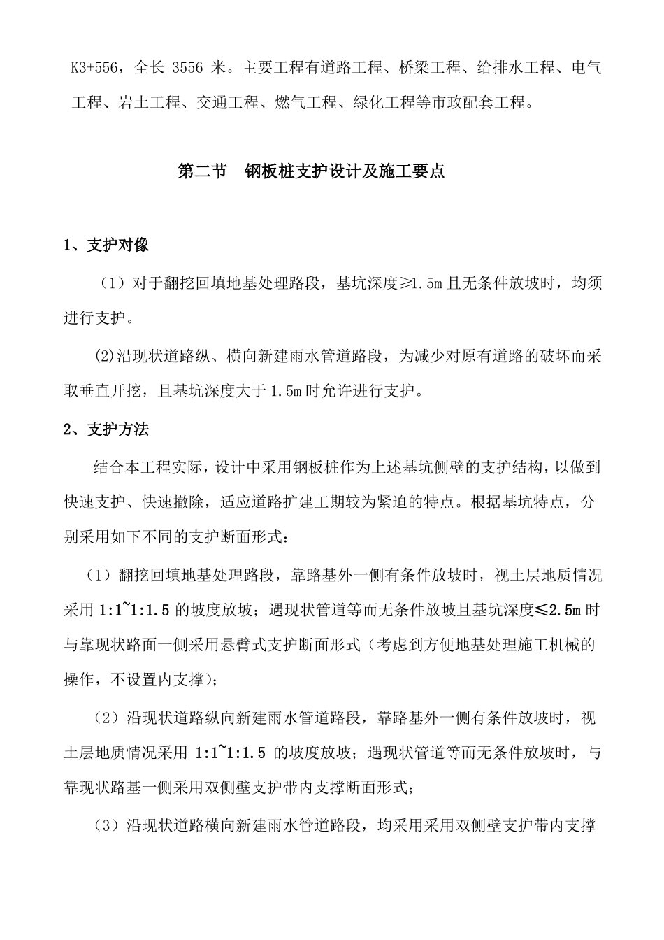 工程基坑钢板桩支护专项施工方案_第3页