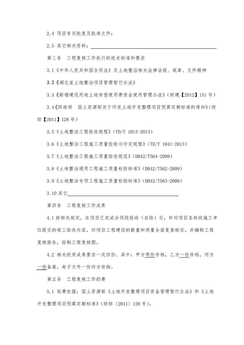 工程复核合同_第3页