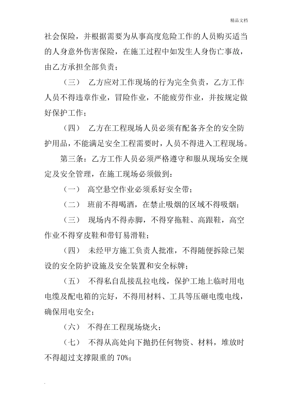 工程安全承诺书范文_第3页