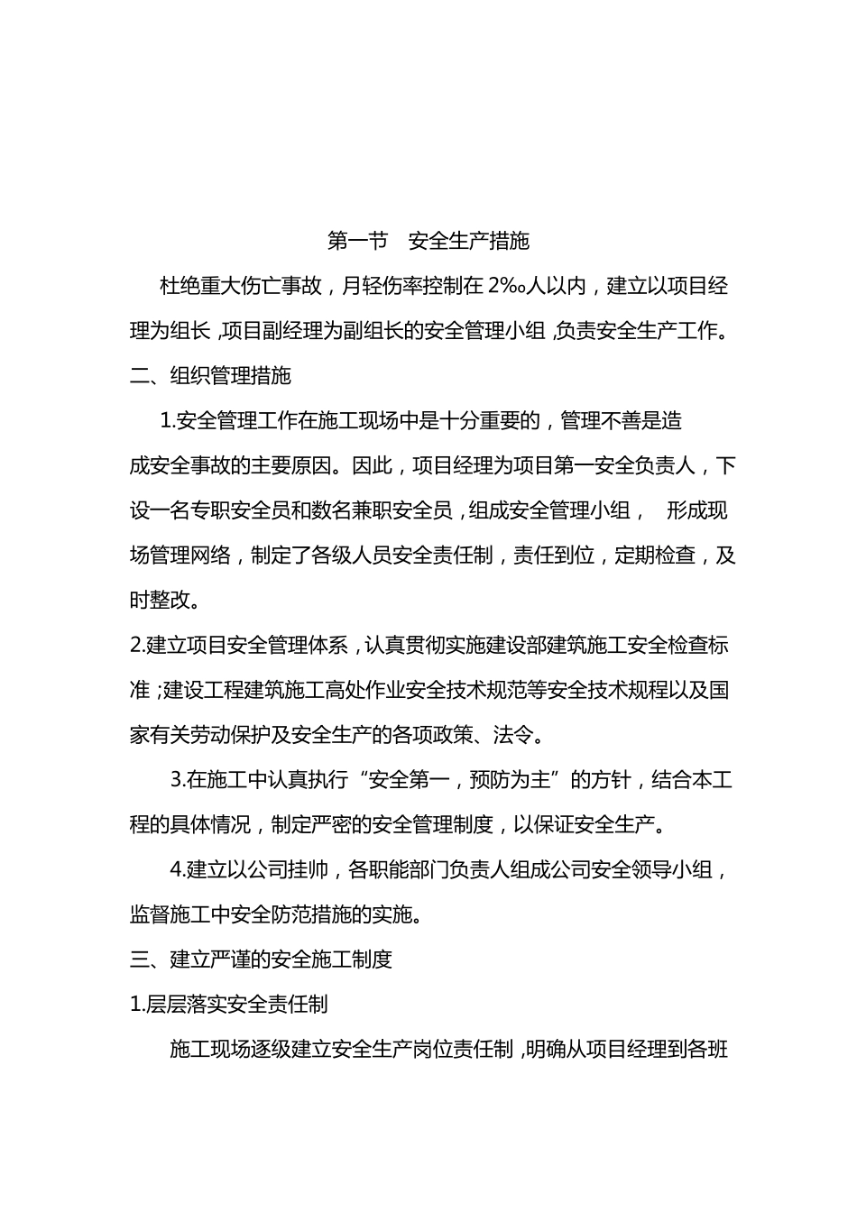 工程安全管理及措施_第2页