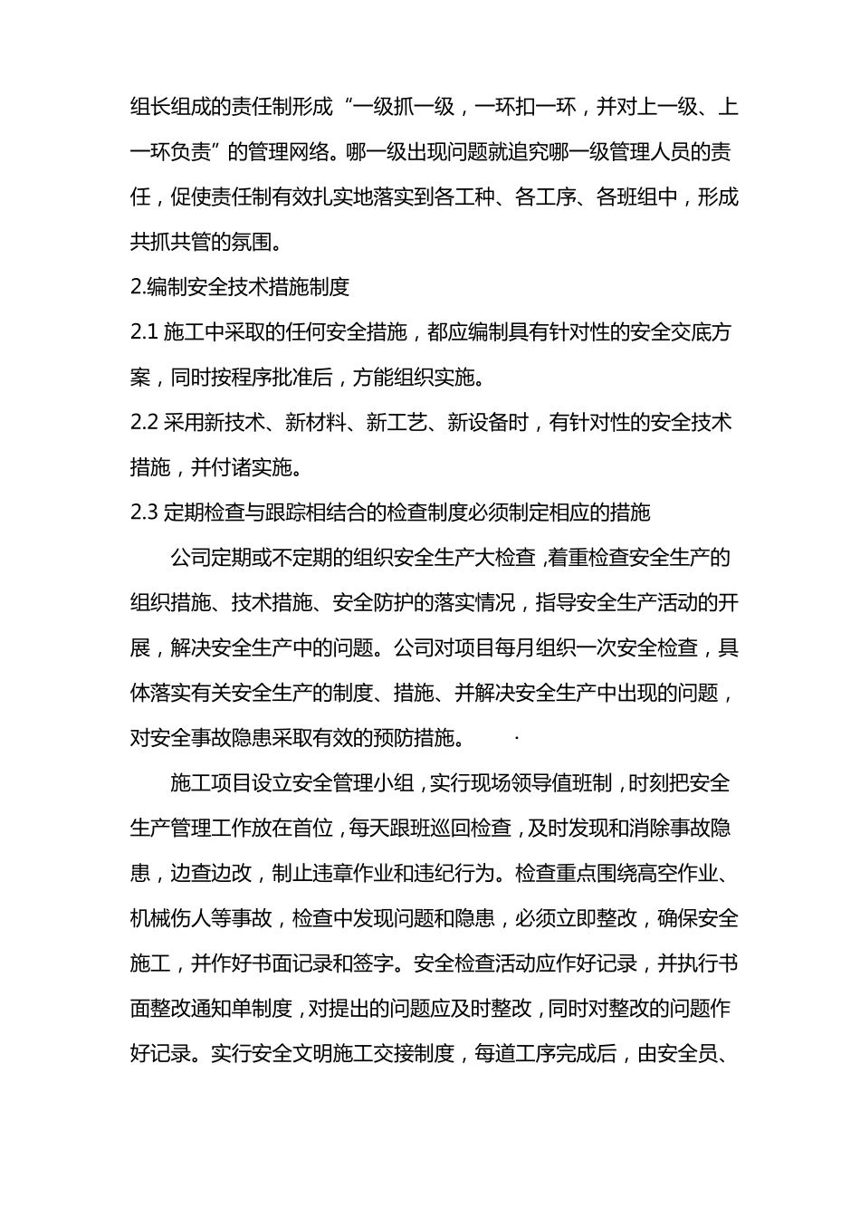 工程安全管理及措施_第3页