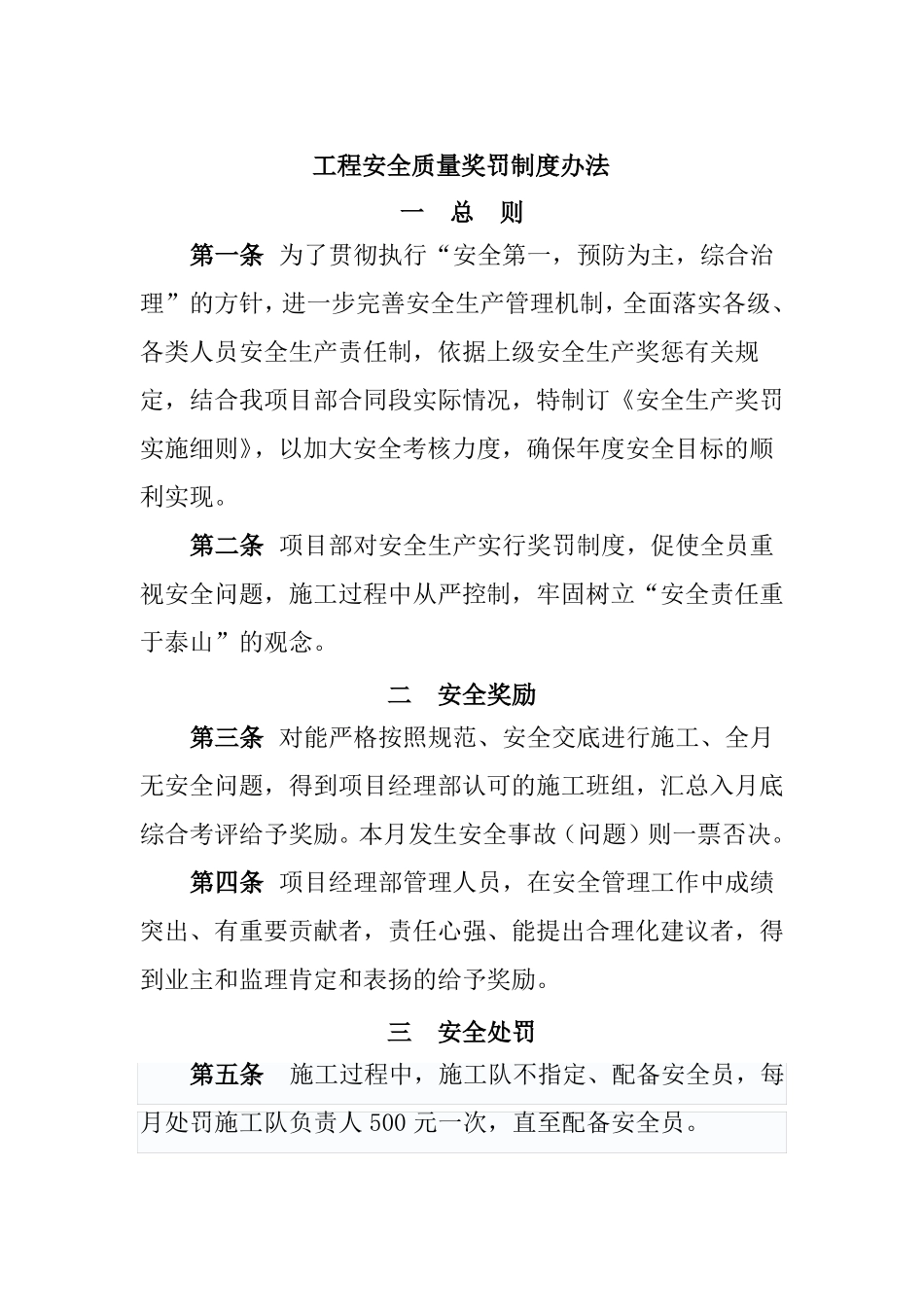 工程安全质量奖罚制度_第1页