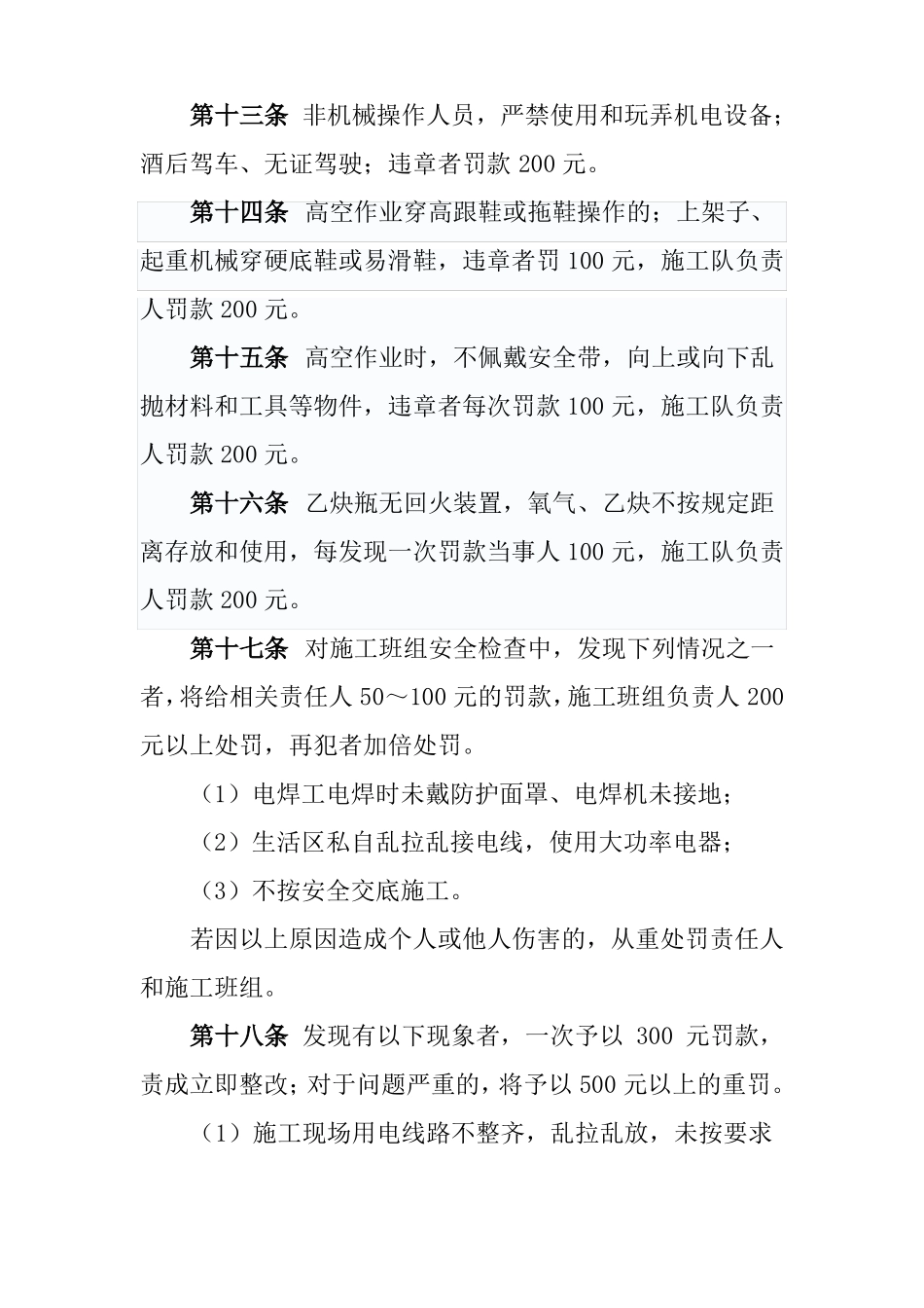 工程安全质量奖罚制度_第3页