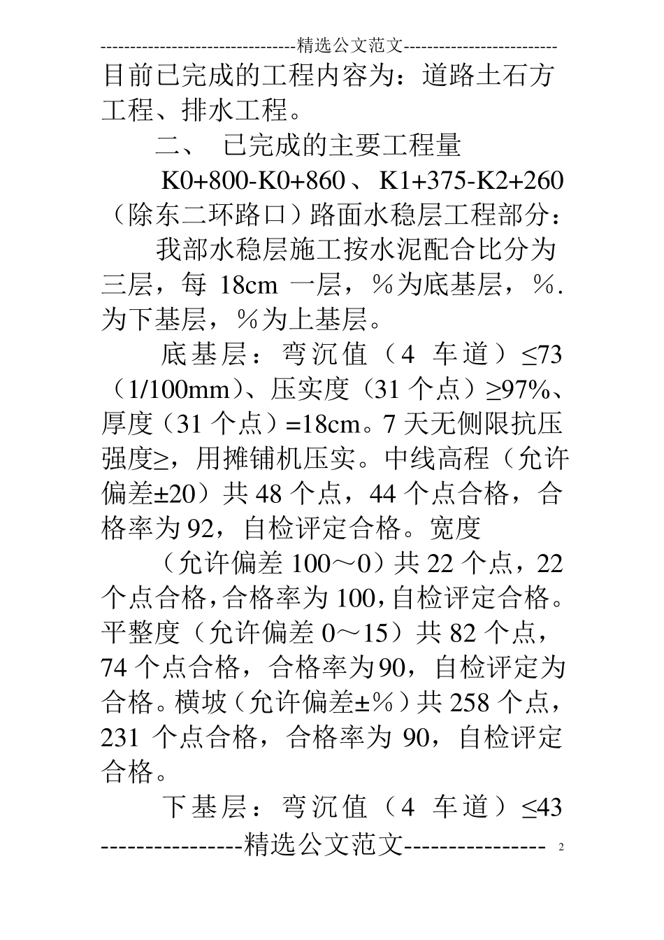 工程完成情况汇报_第2页