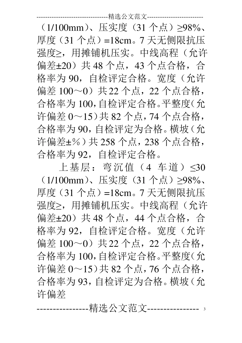 工程完成情况汇报_第3页