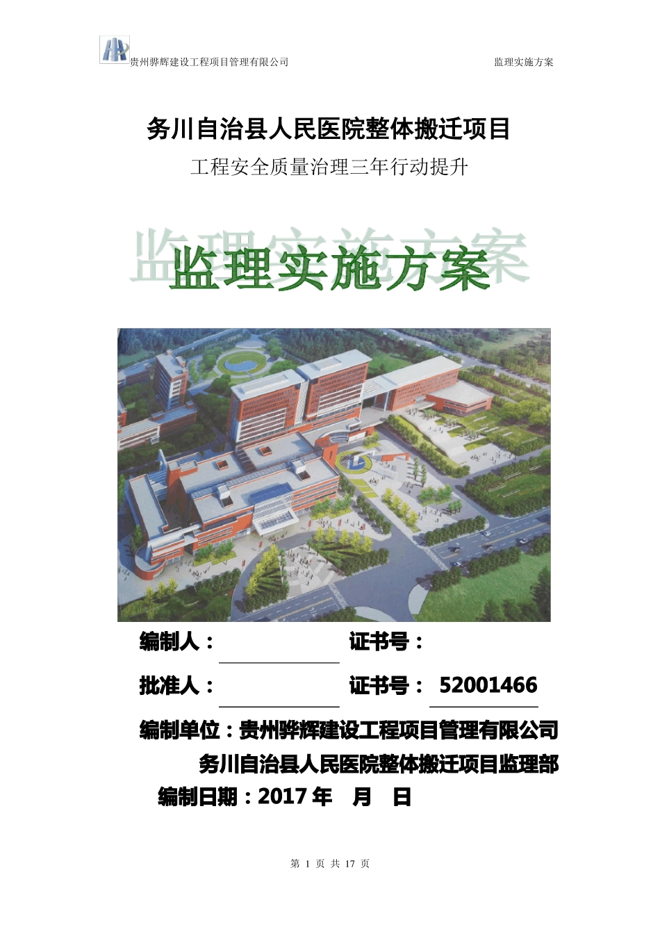 工程安全质量治理三年提升行动实施方案_第1页