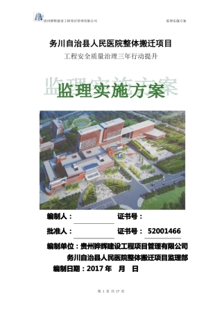 工程安全质量治理三年提升行动实施方案