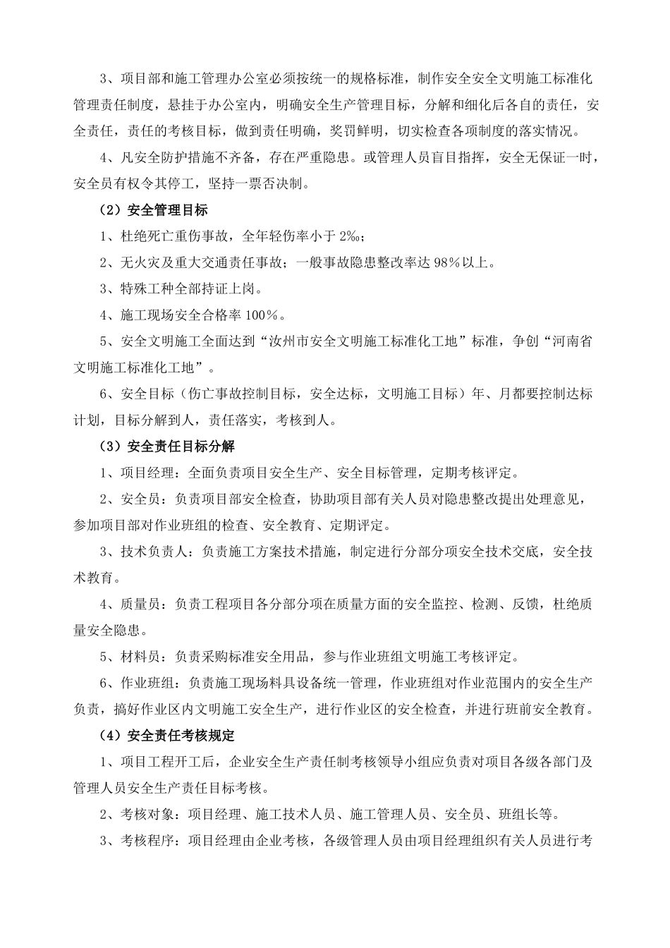 工程安全管理目标_第2页