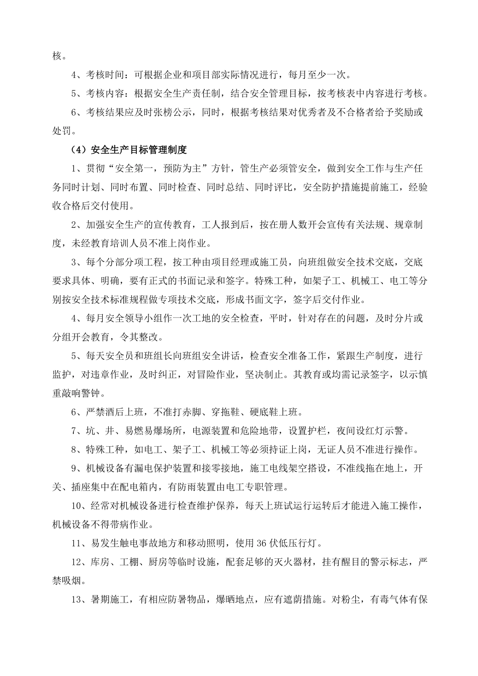 工程安全管理目标_第3页