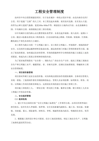 工程安全管理目标