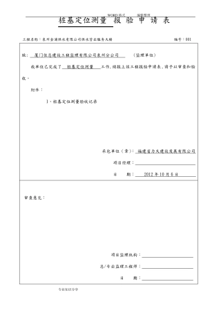 工程定位测量、放线记录文本