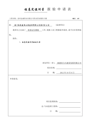 工程定位测量、放线记录