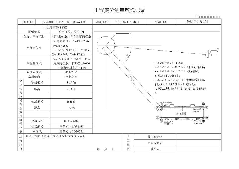 工程定位测量放线记录_第2页