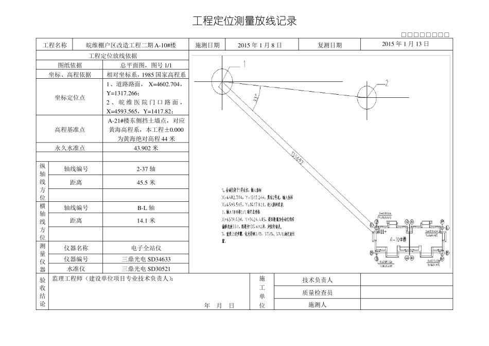 工程定位测量放线记录_第3页