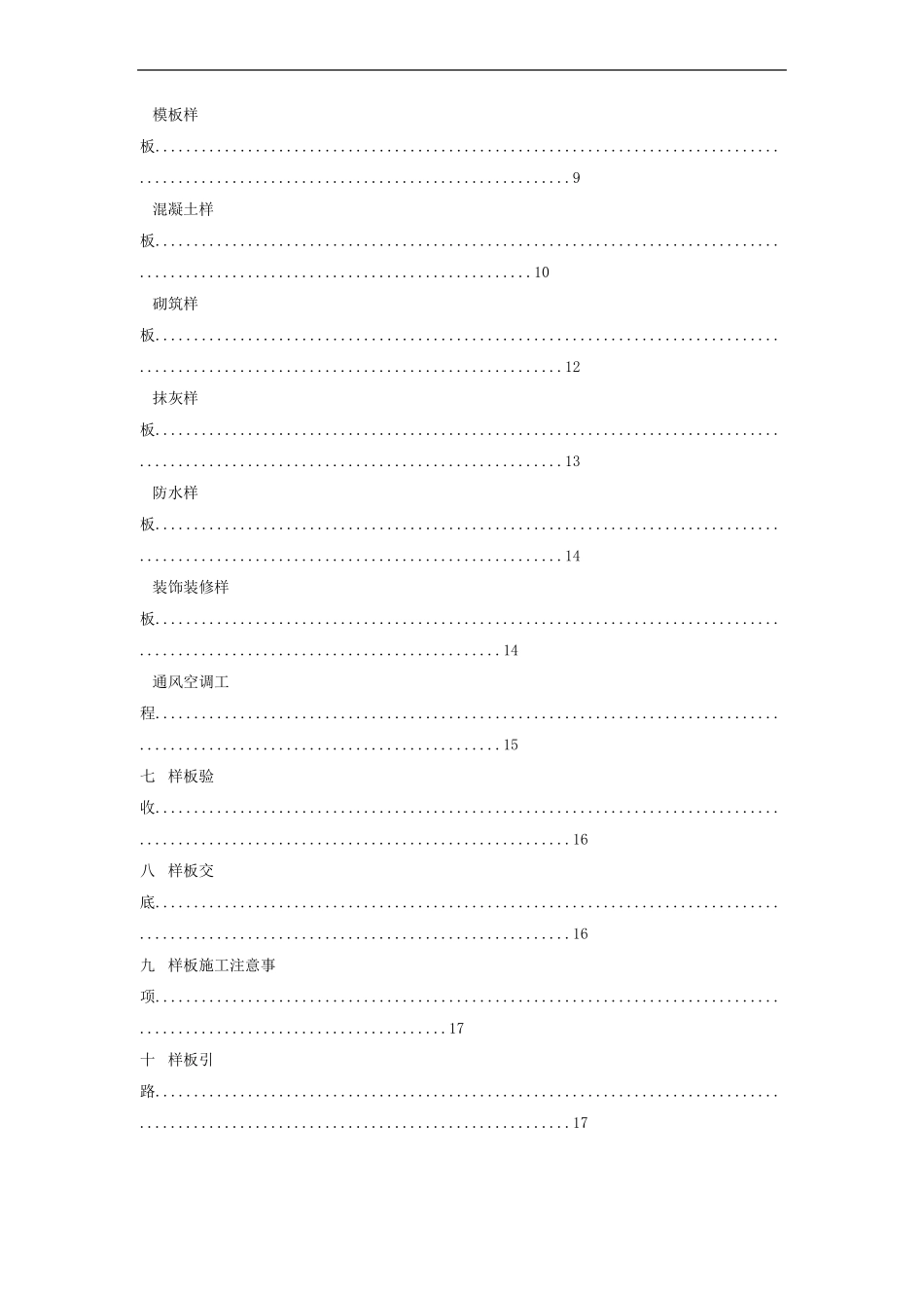 工程实体样板实施方案_第2页