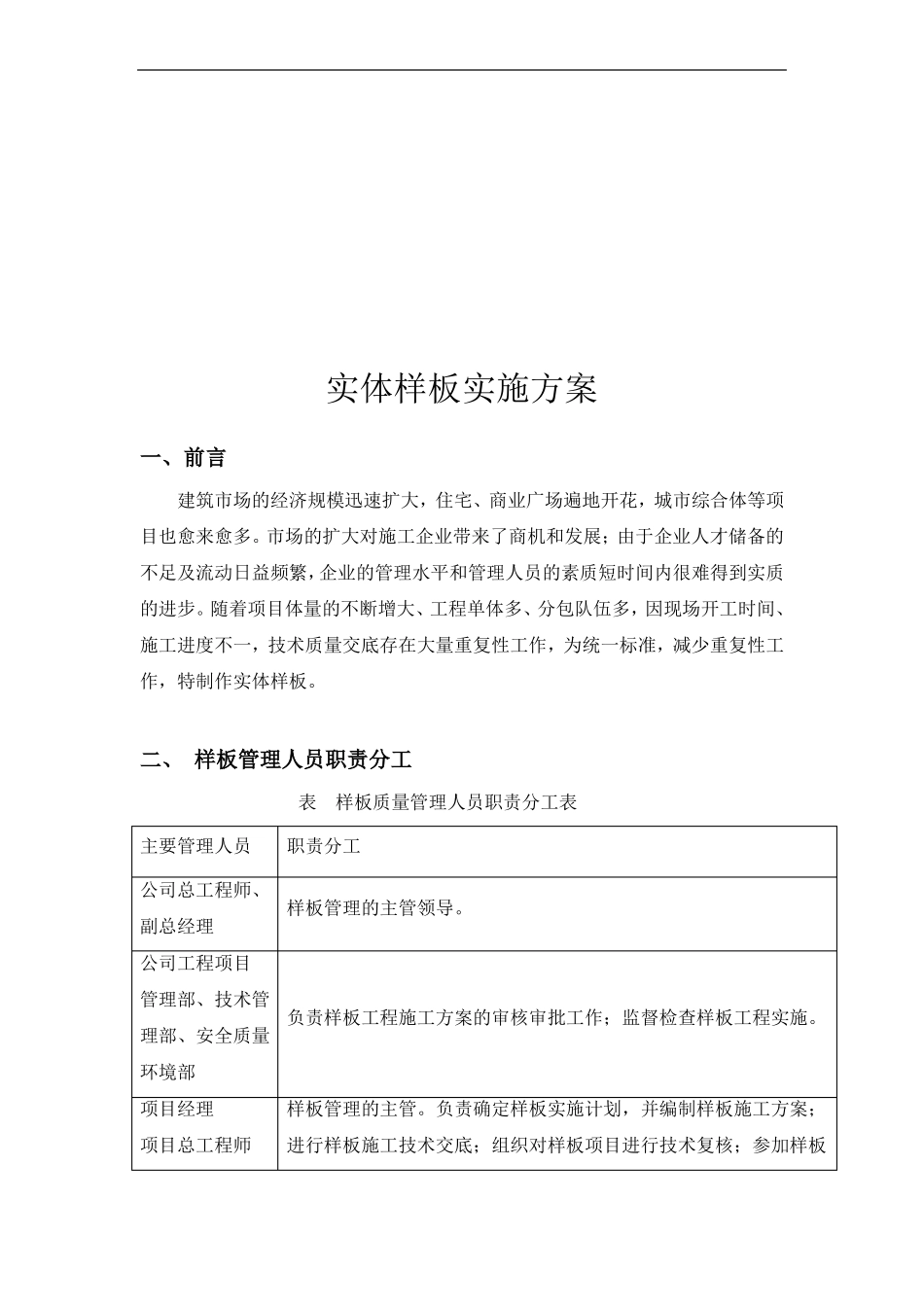 工程实体样板实施方案_第3页