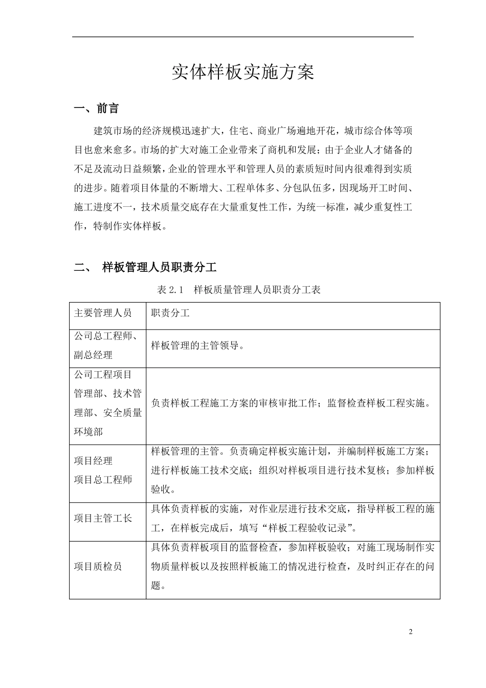 工程实体样板实施专项方案_第2页