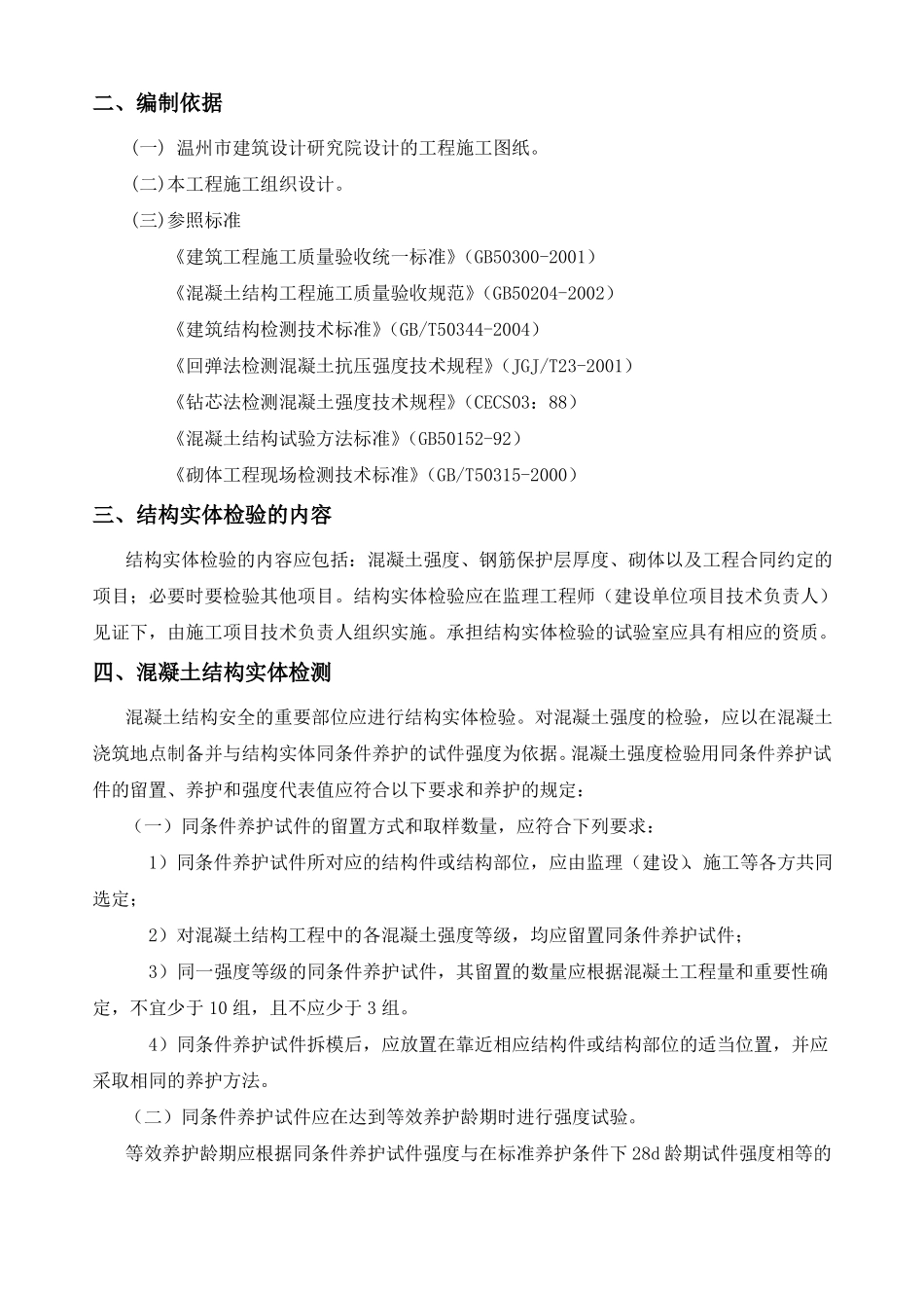 工程实体检测方案_第2页