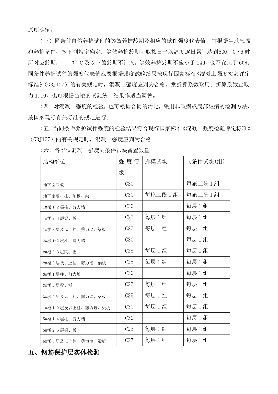 工程实体检测方案_第3页
