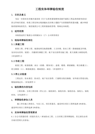 工程实体举牌验收制度