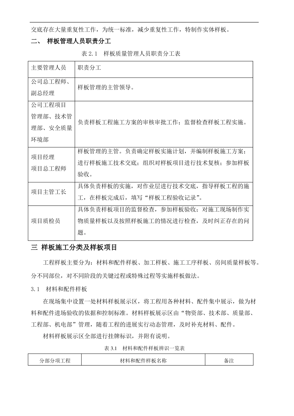 工程实体样板实施方案2_第2页