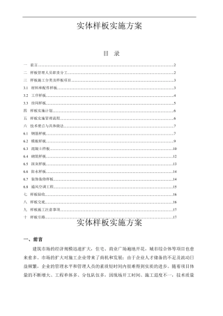工程实体样板实施方案2